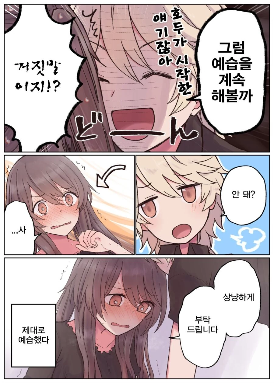 원신) 호두가 ♥스 하는법 알려달라는 만화.manga - 이미지 11
