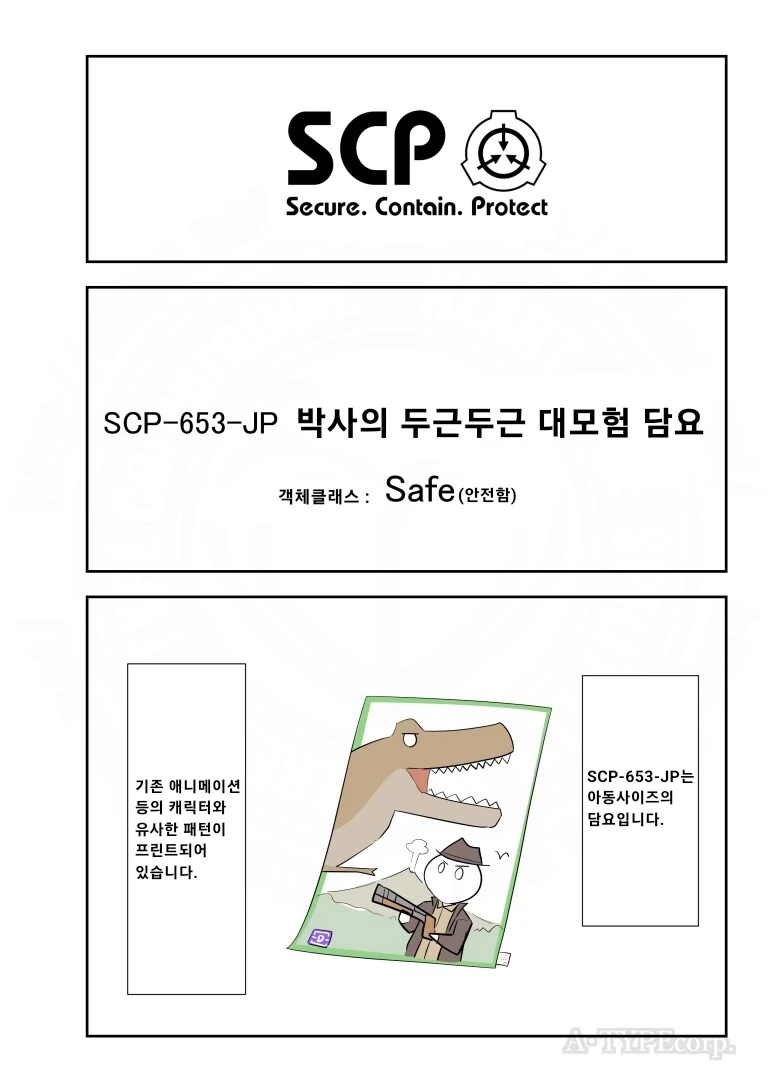 퍼옴) SCP-653-JP "박사의 두근두근 대모험 담요" 만화.manwha