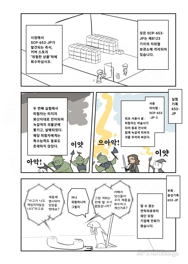 퍼옴) SCP-653-JP "박사의 두근두근 대모험 담요" 만화.manwha - 이미지 3