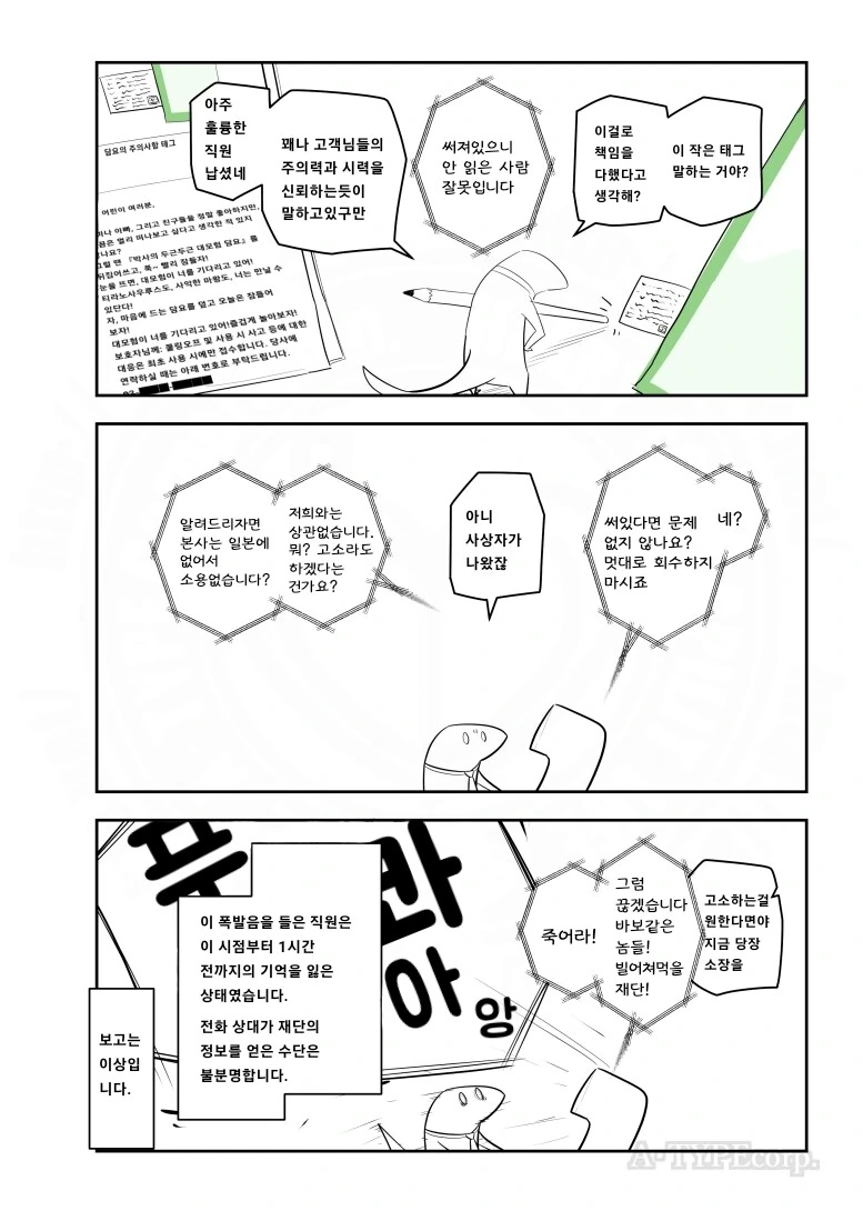 퍼옴) SCP-653-JP "박사의 두근두근 대모험 담요" 만화.manwha - 이미지 4