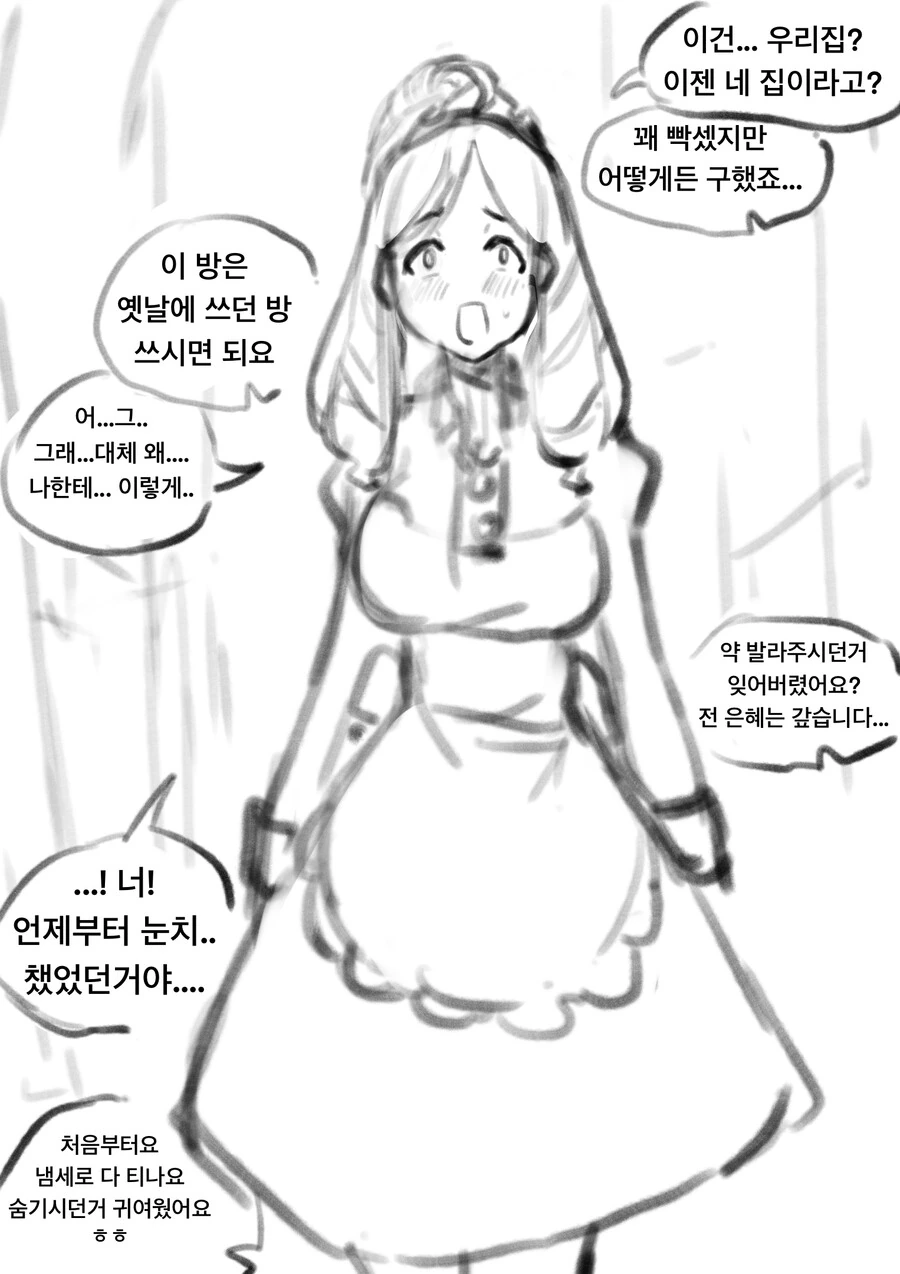 전직 ㄴㅇ가 혁명으로 아가씨를 ㄴㅇ로 삼는 만화 최신화 - 이미지 4