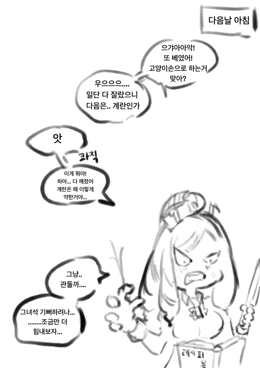 전직 ㄴㅇ가 혁명으로 아가씨를 ㄴㅇ로 삼는 만화 최신화 - 이미지 5