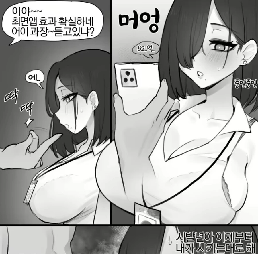ㅎ방) 싸가지 없는 노처녀 과장 최면앱으로 혼내주는 만화.manhwa - 이미지 2