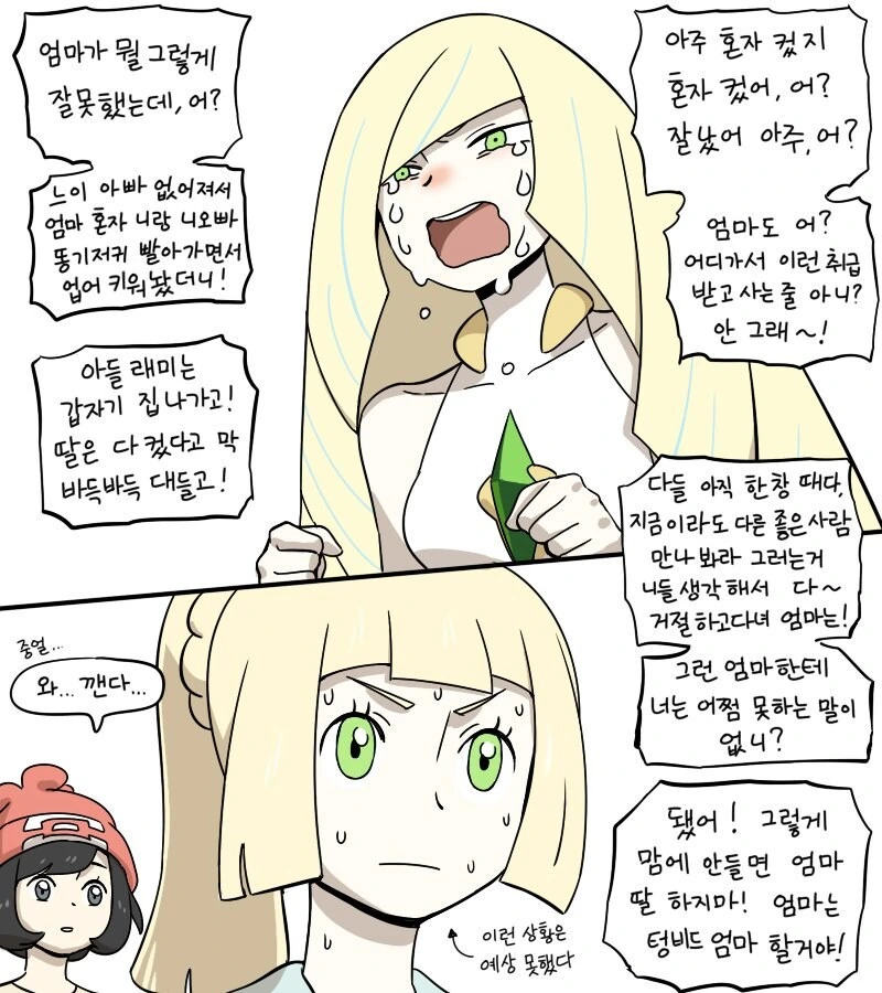 어떤 유명 네이버 만화 작가 최고의 아웃풋 - 이미지 3