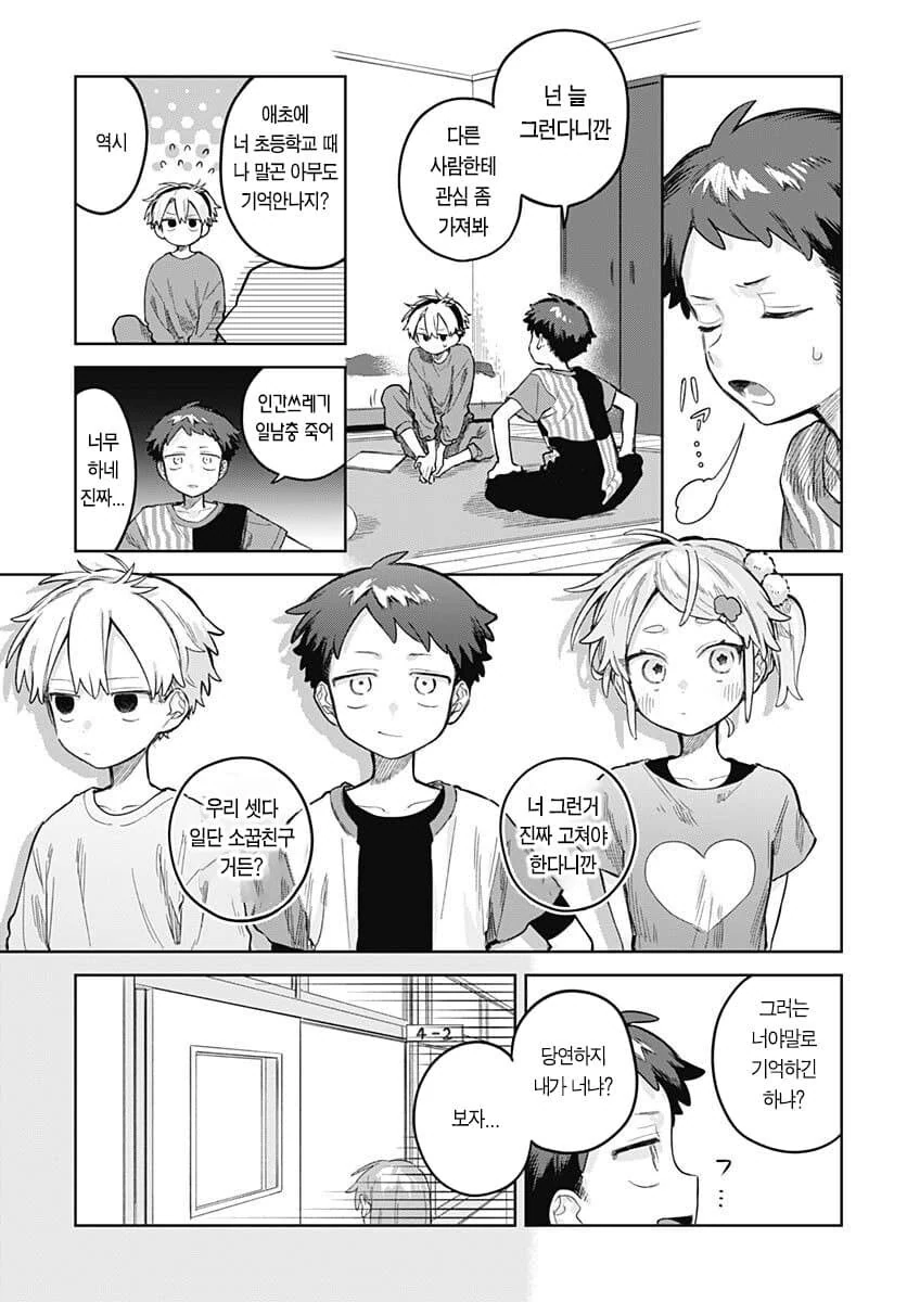 소꿉친구방에 ㅇㅎ책.manhwa - 이미지 3