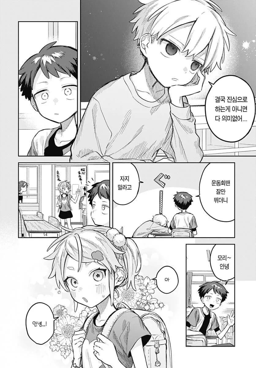 소꿉친구방에 ㅇㅎ책.manhwa - 이미지 6
