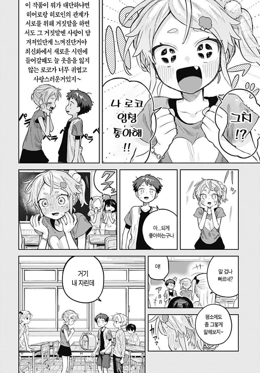 소꿉친구방에 ㅇㅎ책.manhwa - 이미지 8