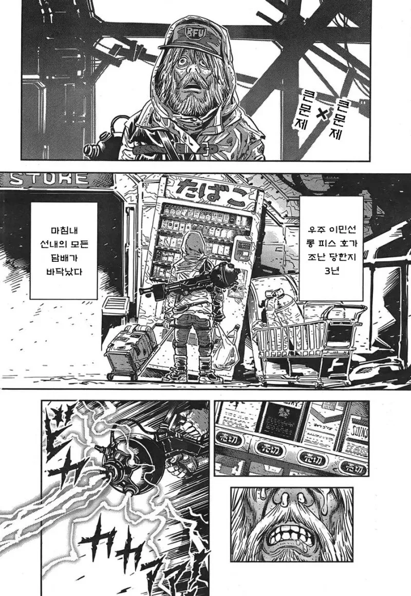 건강문제로 금연하게된 작가가 그린 단편 만화.manwha