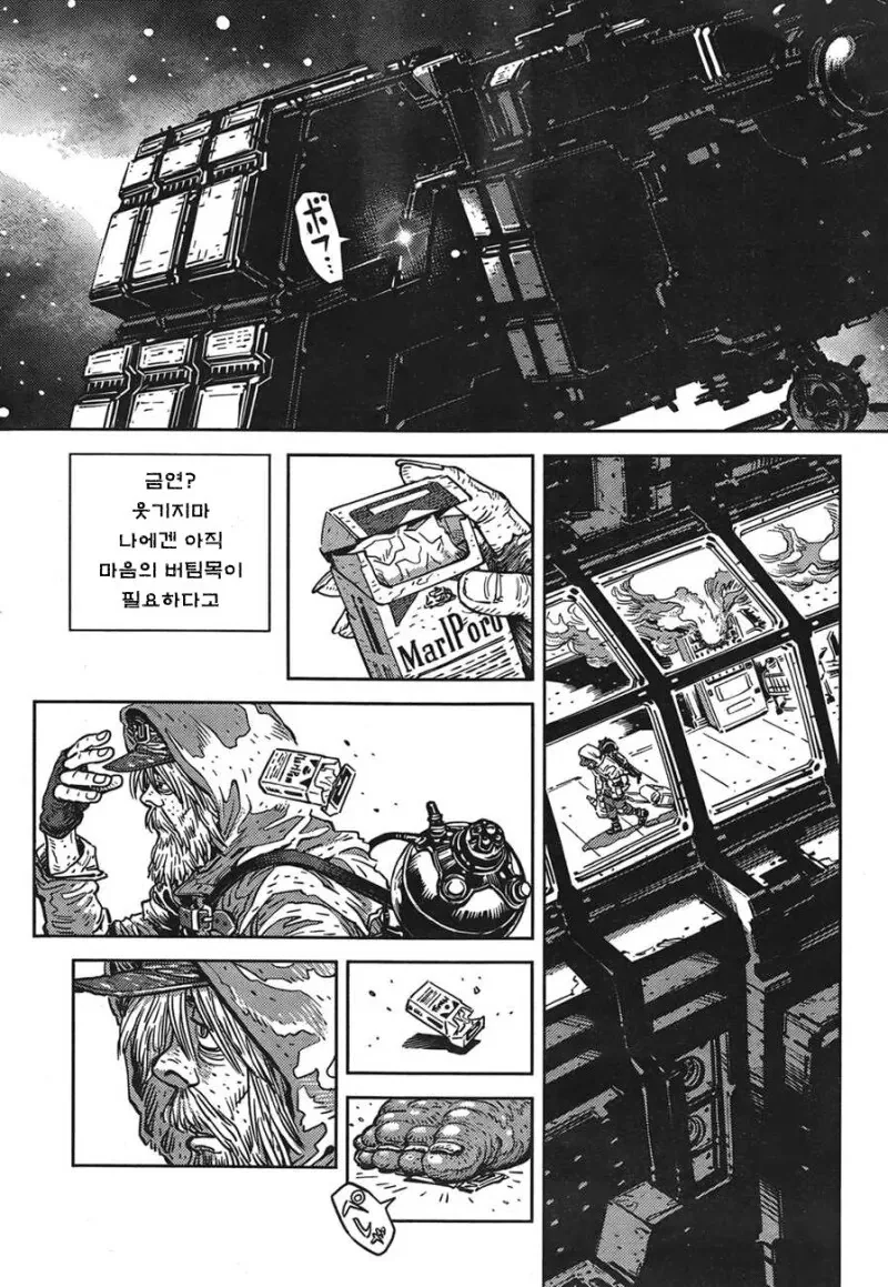 건강문제로 금연하게된 작가가 그린 단편 만화.manwha - 이미지 2