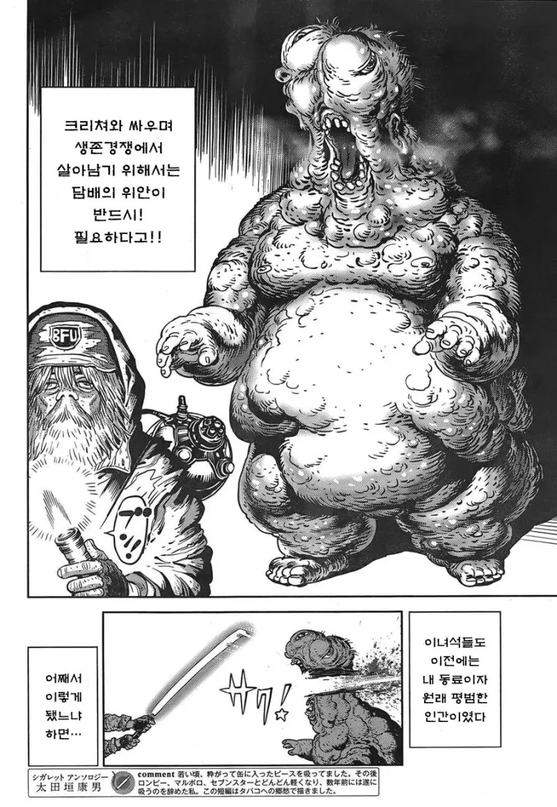 건강문제로 금연하게된 작가가 그린 단편 만화.manwha - 이미지 3