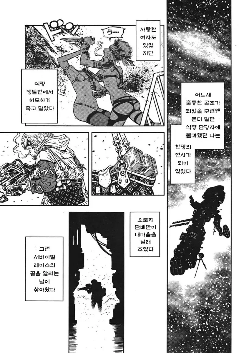 건강문제로 금연하게된 작가가 그린 단편 만화.manwha - 이미지 6