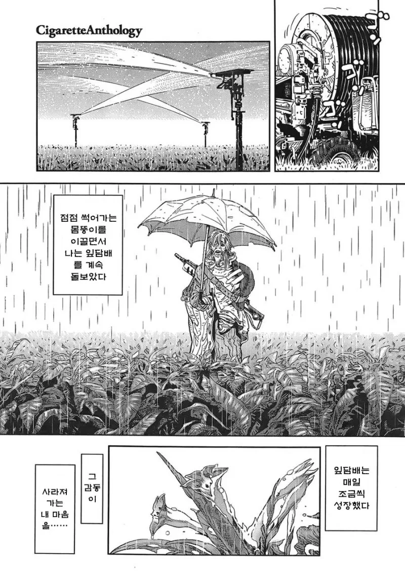 건강문제로 금연하게된 작가가 그린 단편 만화.manwha - 이미지 11