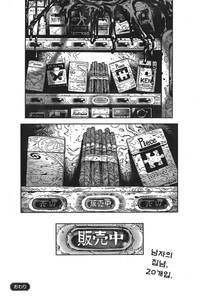 건강문제로 금연하게된 작가가 그린 단편 만화.manwha - 이미지 16