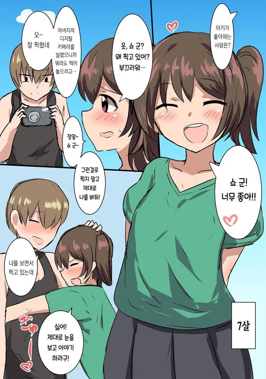 소꿉친구와 10년 후 만화