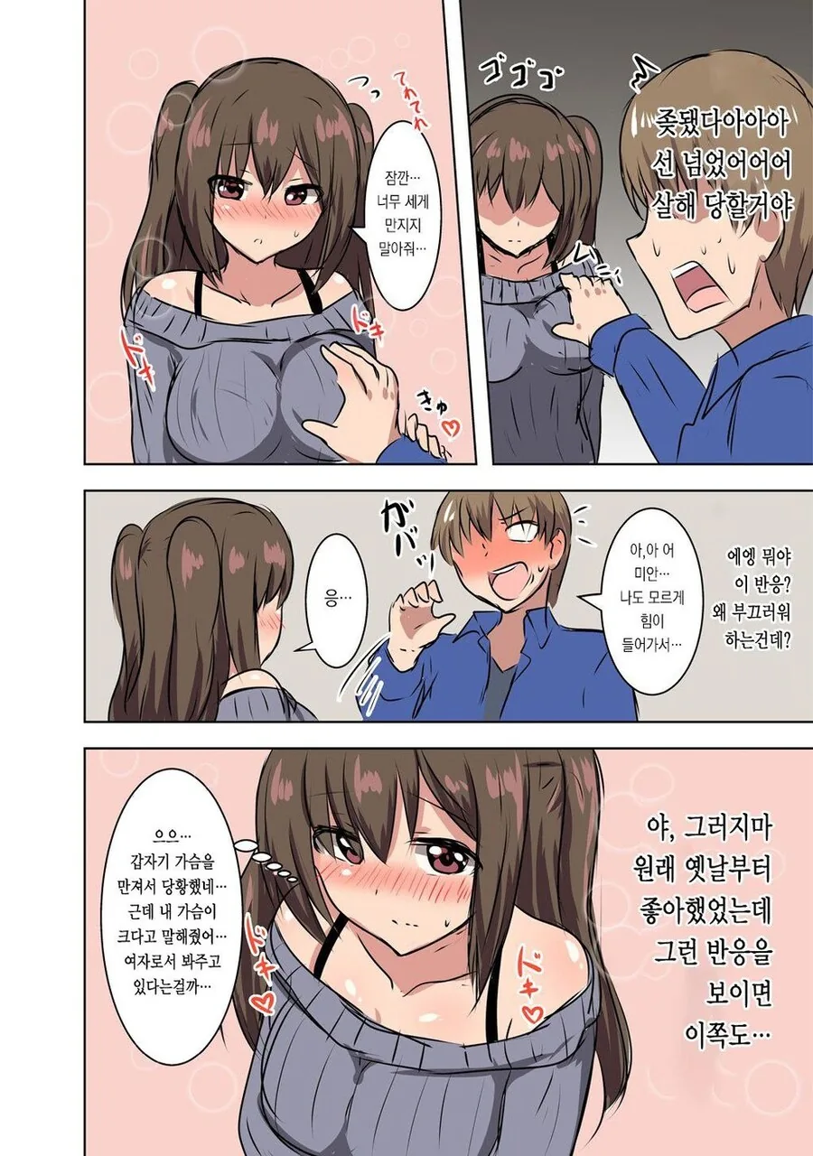 소꿉친구와 10년 후 만화 - 이미지 4