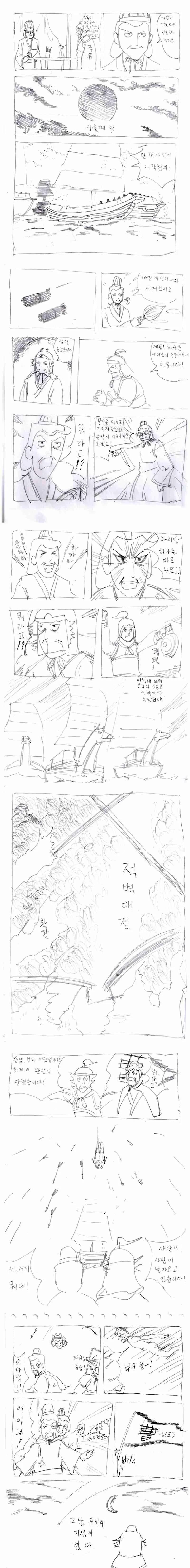 [삼국지]10만 화살을 마련하는 제갈 공명