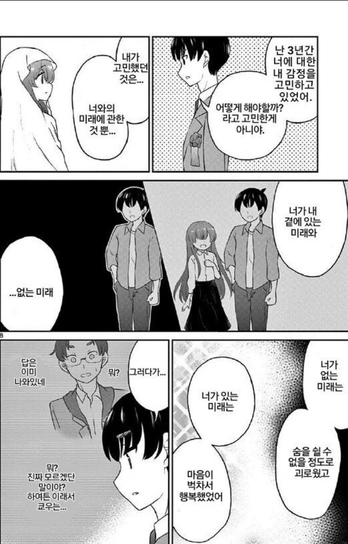 호모) 소꿉친구한테 프로포즈하는 만화