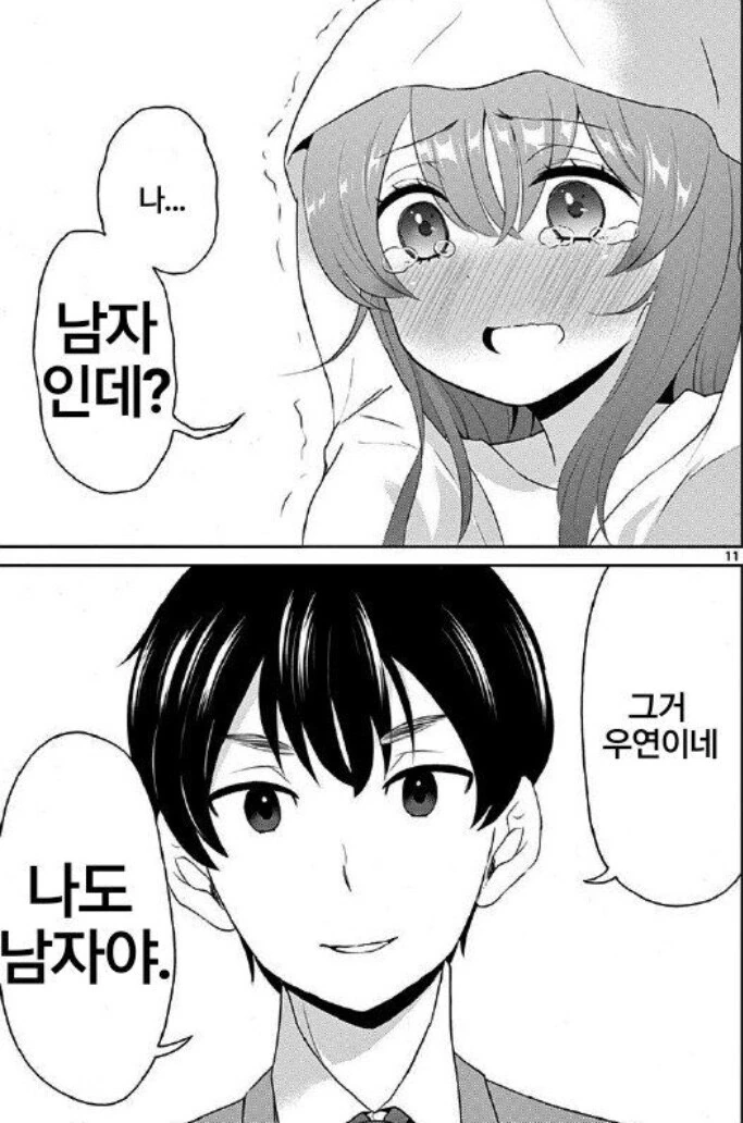 호모) 소꿉친구한테 프로포즈하는 만화 - 이미지 4