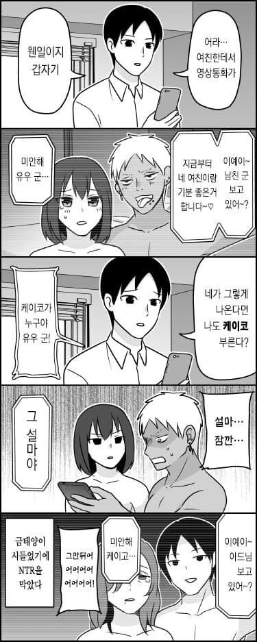 영상통화 만화