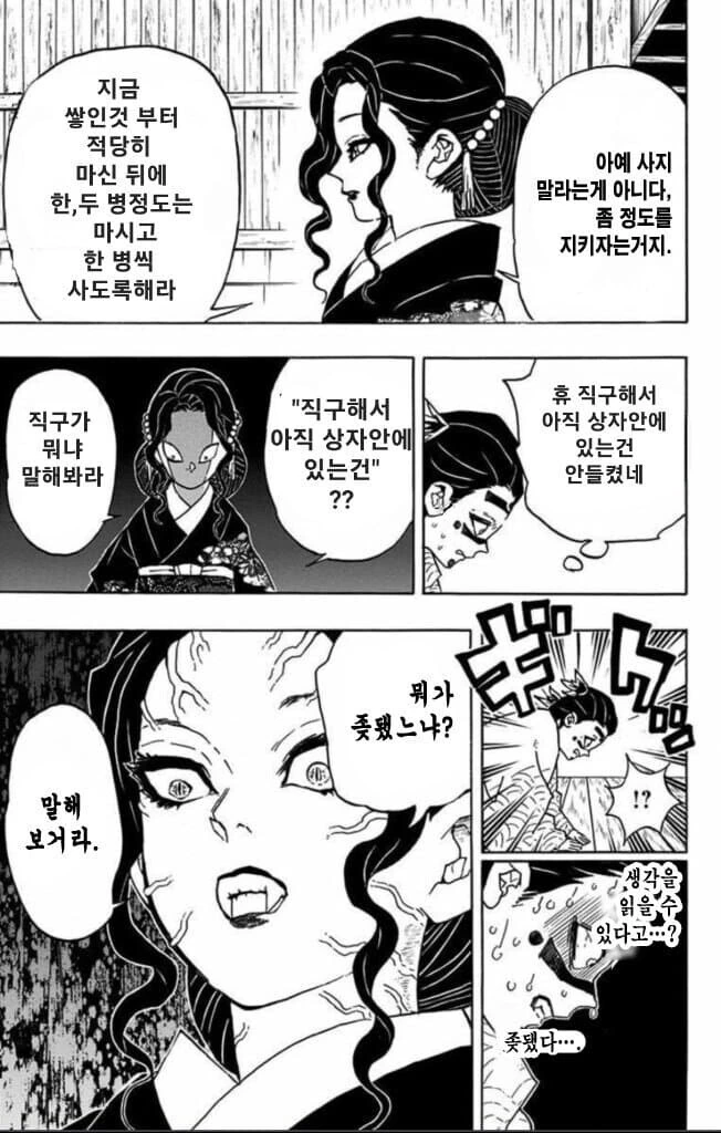 위스키) 언젠가 나의 미래가 될 수도 있는.manhwa - 이미지 3