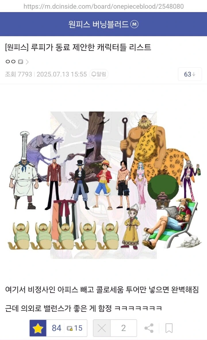 원피스)루피가 동료 하자고 꼬신 등장 캐릭터들(동료가 된 애들 제외).jpg