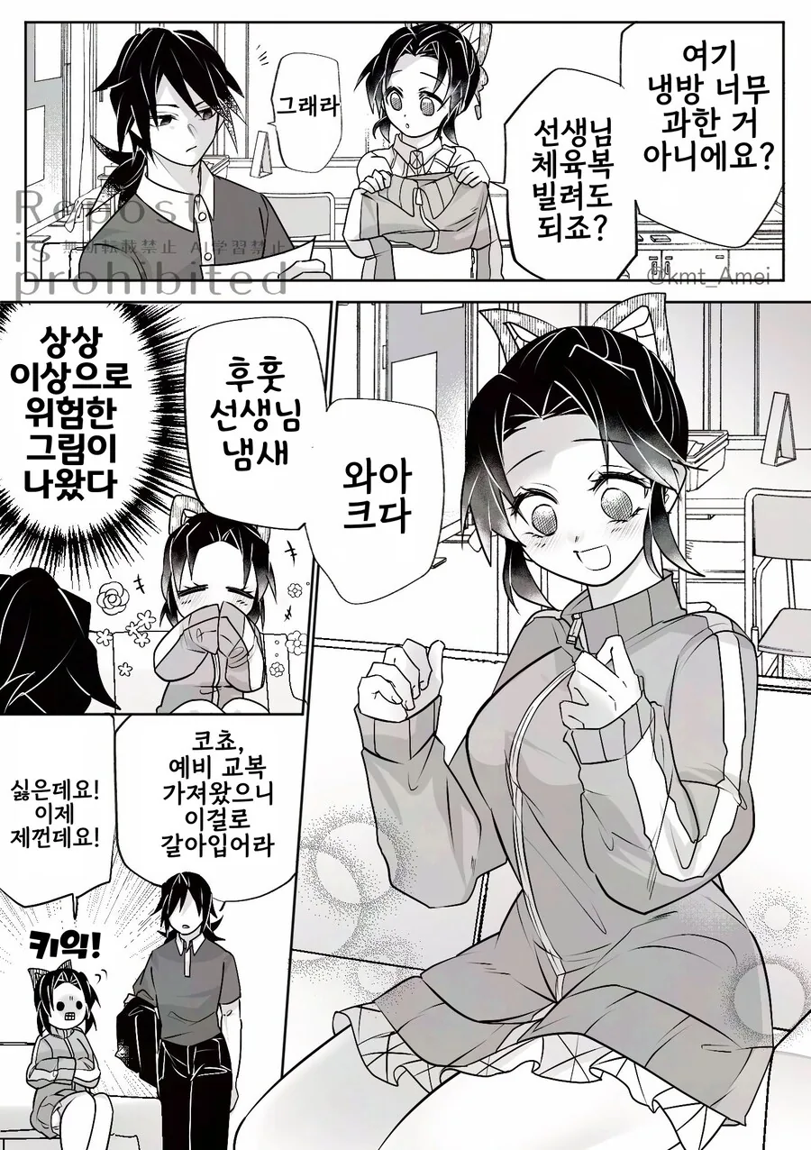 귀멸) 음침한 체육교사 노리는 학교수석 미소녀