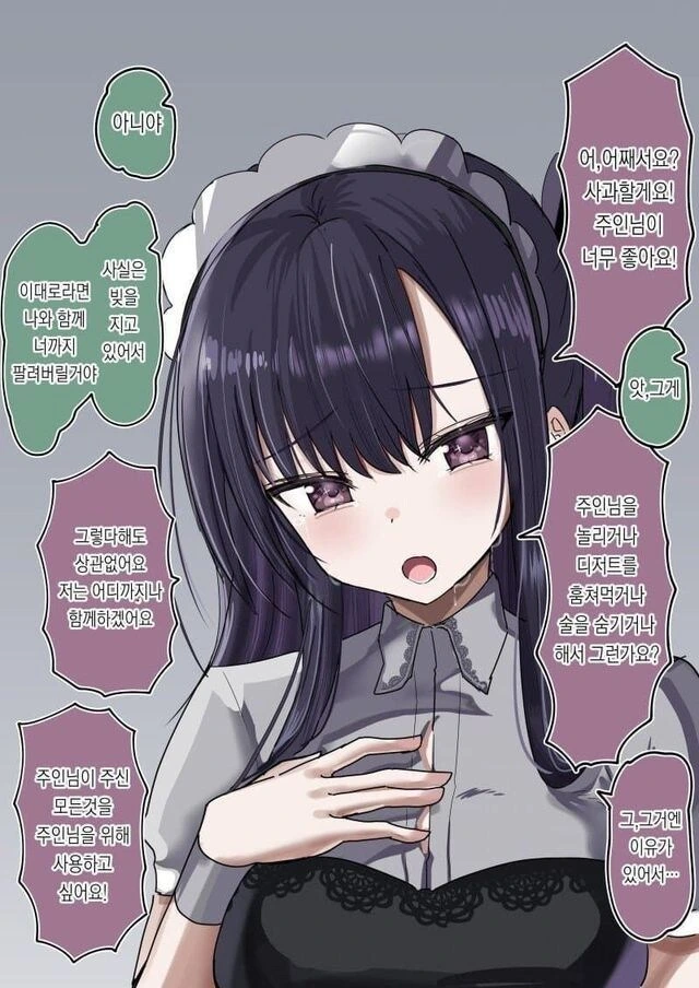 전주인에게 명령을 내리기 싫은 전ㄴㅇ - 이미지 2