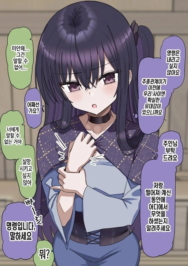 전주인에게 명령을 내리기 싫은 전ㄴㅇ - 이미지 9