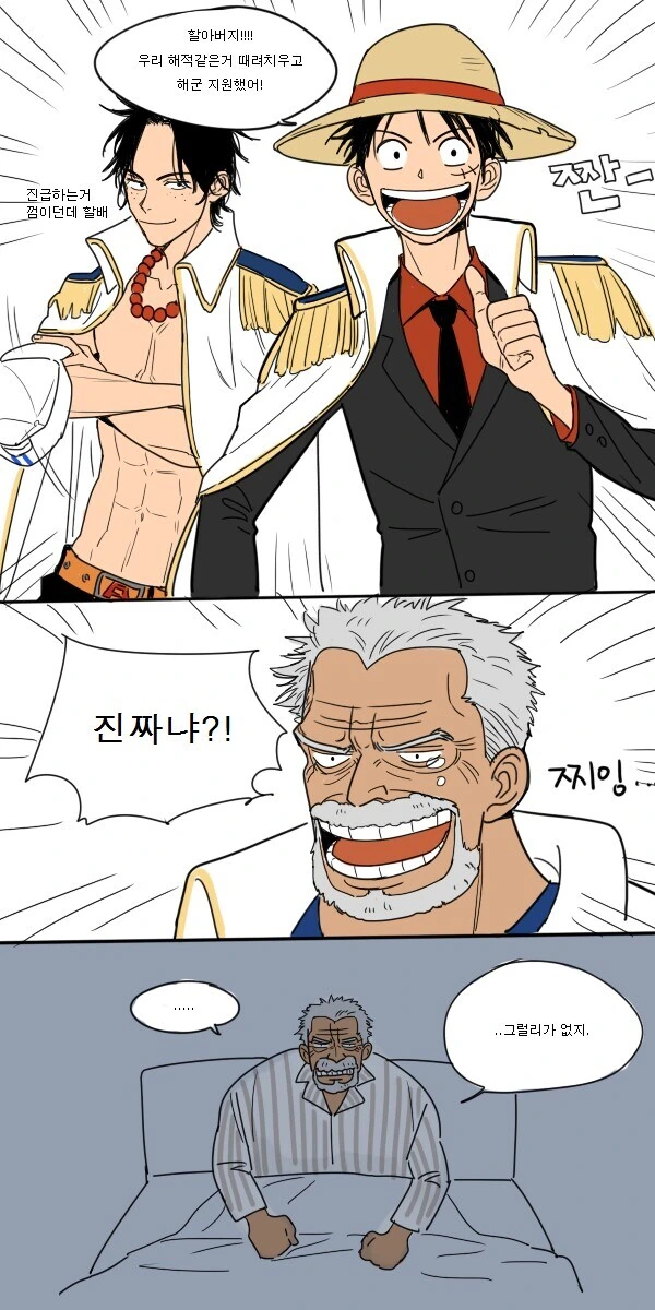 원피스) 할배 난 해군원수가 되겠어