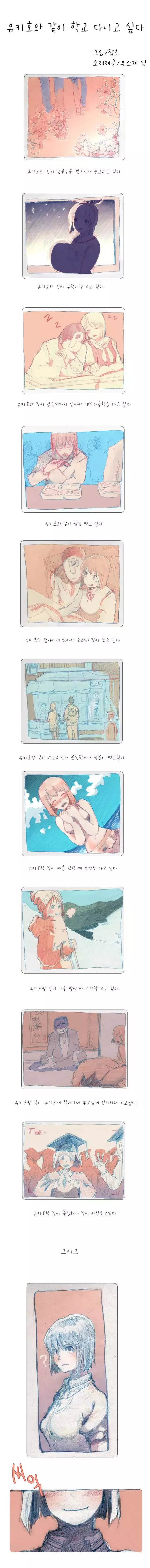 @)유키호랑 학교다니고싶다.manhwa