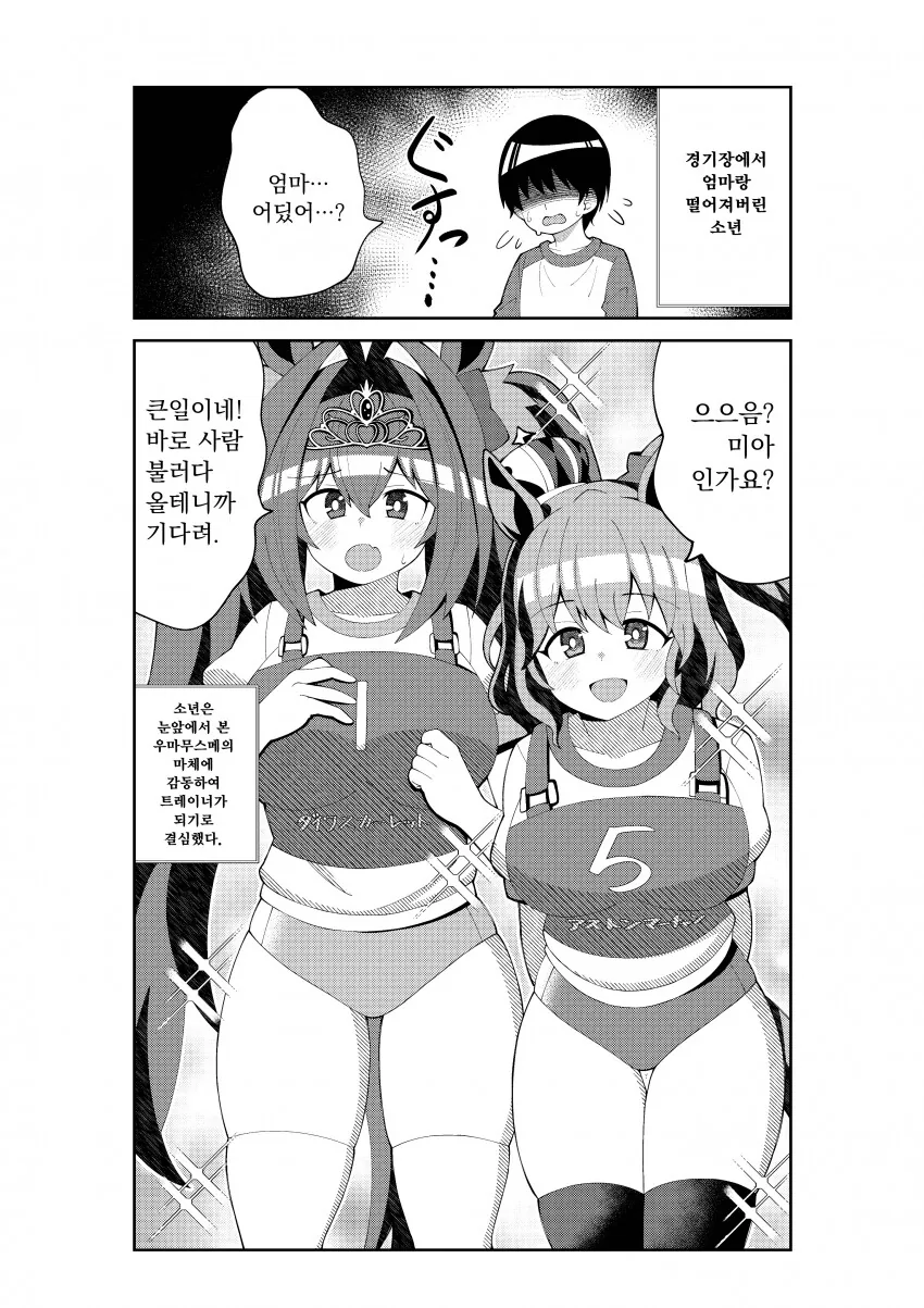 말딸) 어린 나이에 인생이 결정되어버린 아이.manga
