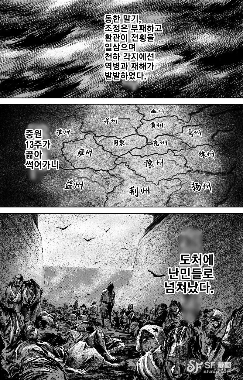 몰입지리는 삼국지 오프닝.manhwa - 이미지 2