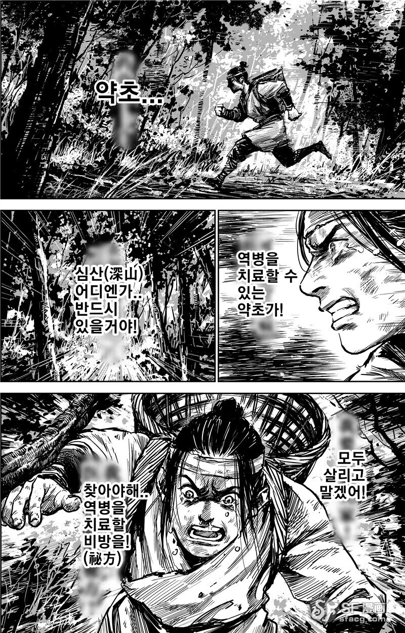 몰입지리는 삼국지 오프닝.manhwa - 이미지 5