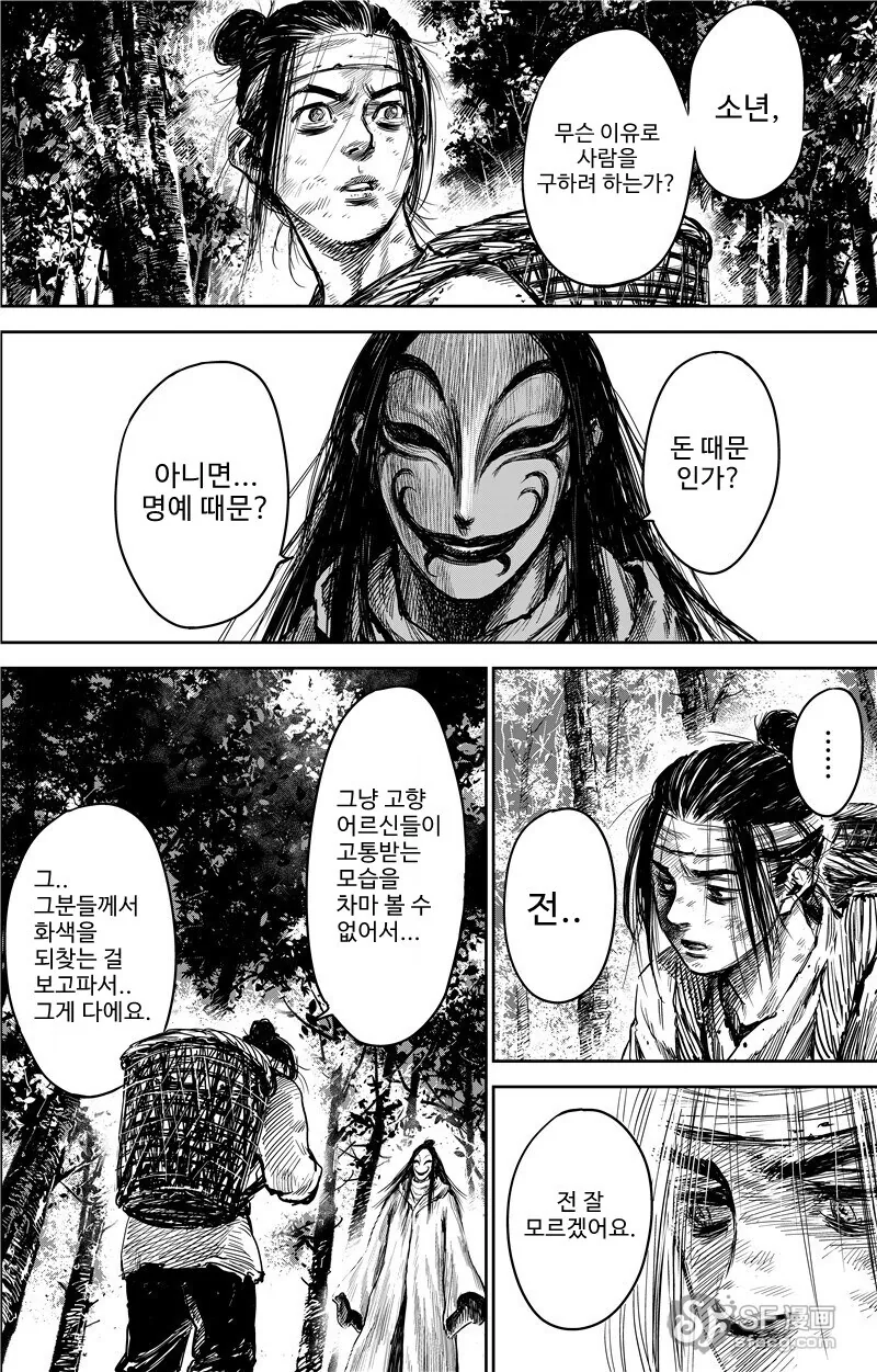 몰입지리는 삼국지 오프닝.manhwa - 이미지 7