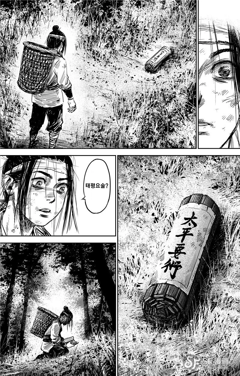 몰입지리는 삼국지 오프닝.manhwa - 이미지 9