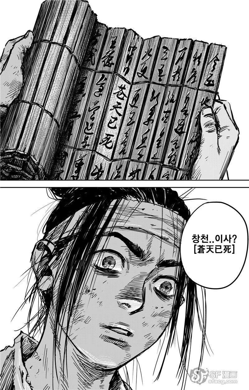 몰입지리는 삼국지 오프닝.manhwa - 이미지 10