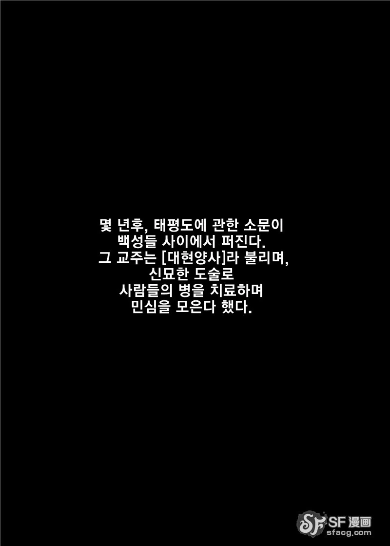 몰입지리는 삼국지 오프닝.manhwa - 이미지 12