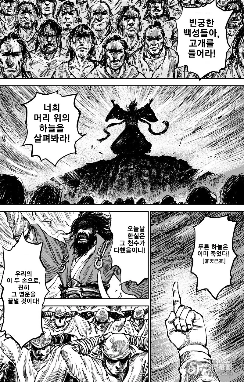 몰입지리는 삼국지 오프닝.manhwa - 이미지 13