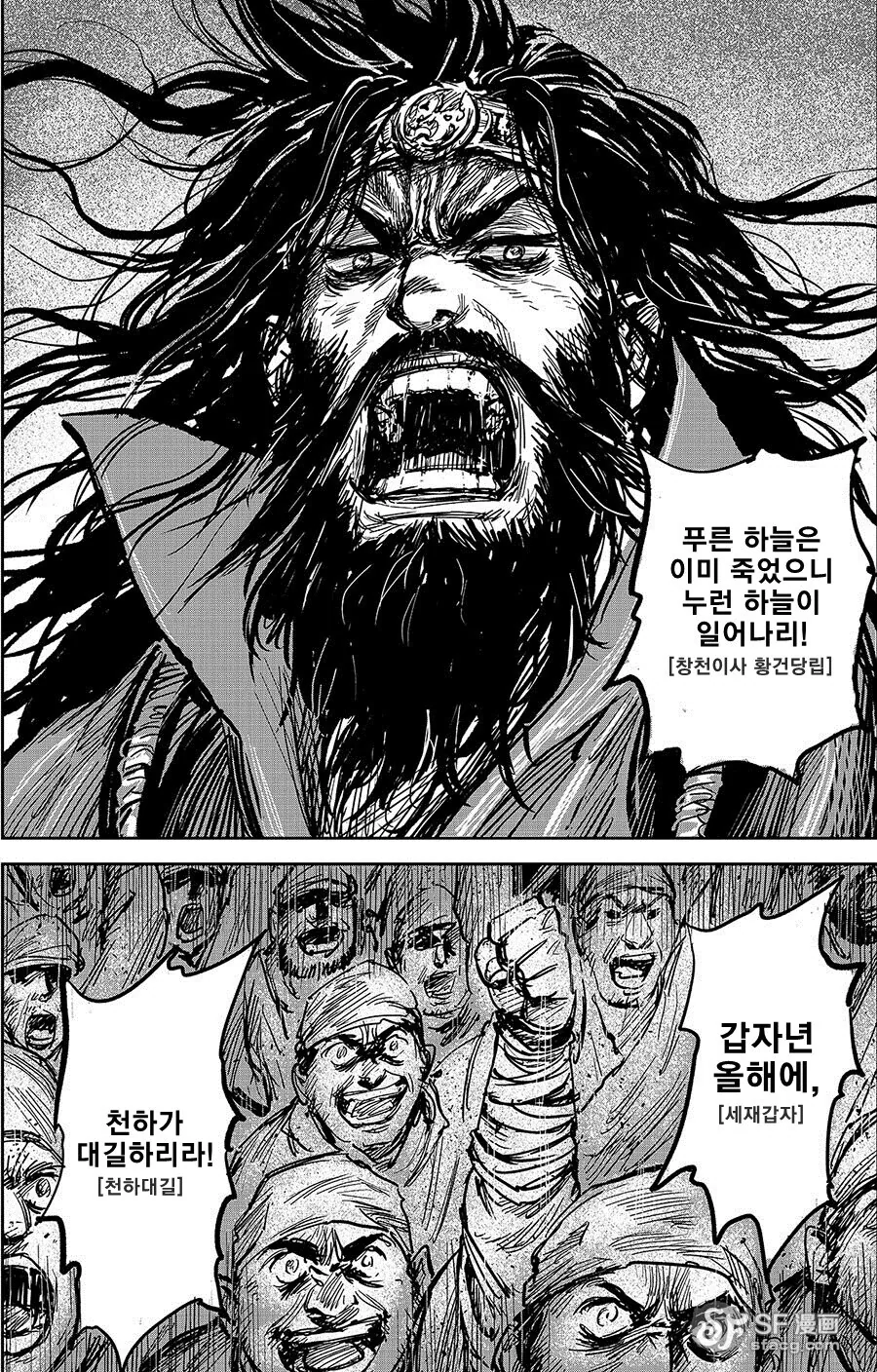 몰입지리는 삼국지 오프닝.manhwa - 이미지 14