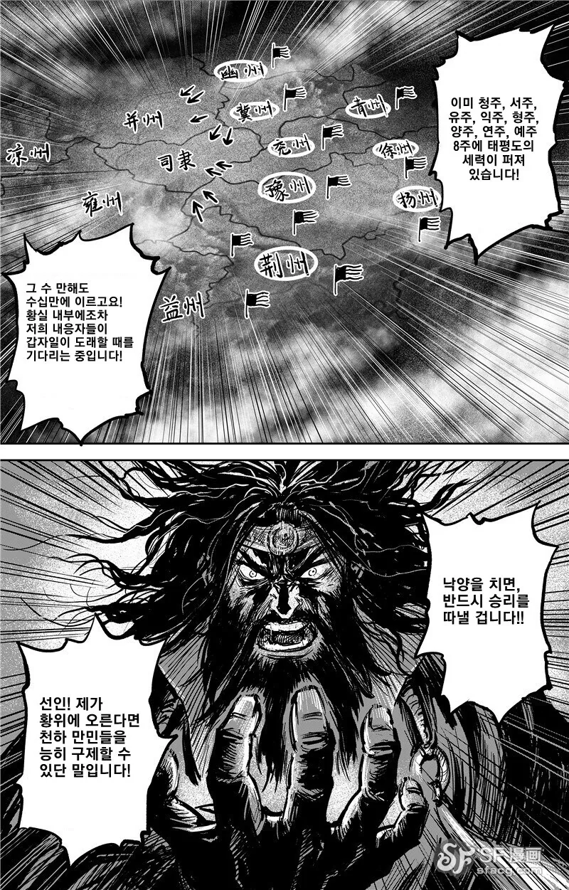몰입지리는 삼국지 오프닝.manhwa - 이미지 17