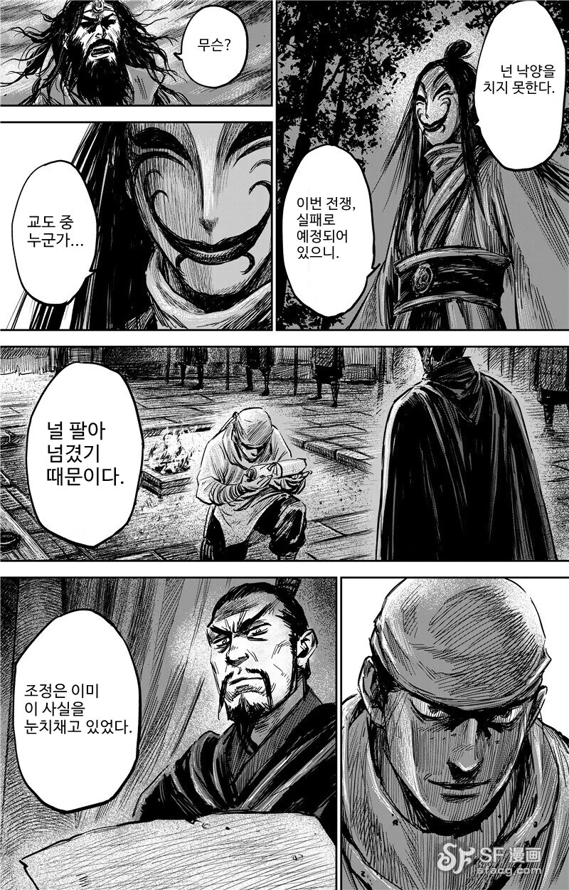 몰입지리는 삼국지 오프닝.manhwa - 이미지 18