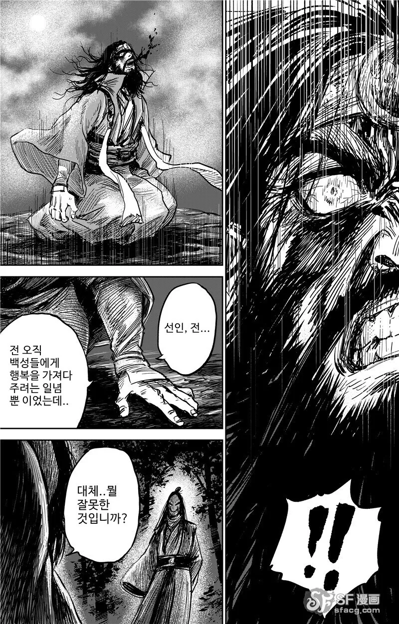 몰입지리는 삼국지 오프닝.manhwa - 이미지 21