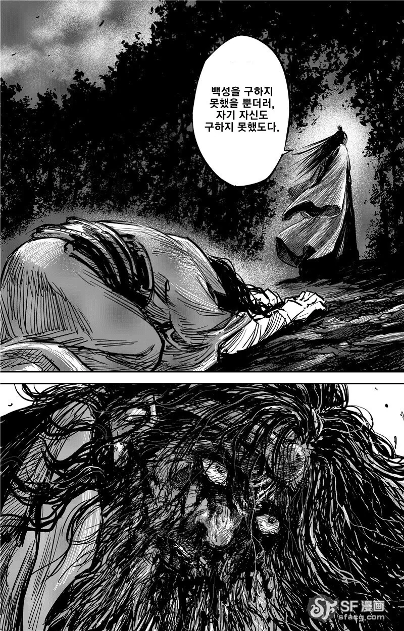 몰입지리는 삼국지 오프닝.manhwa - 이미지 23