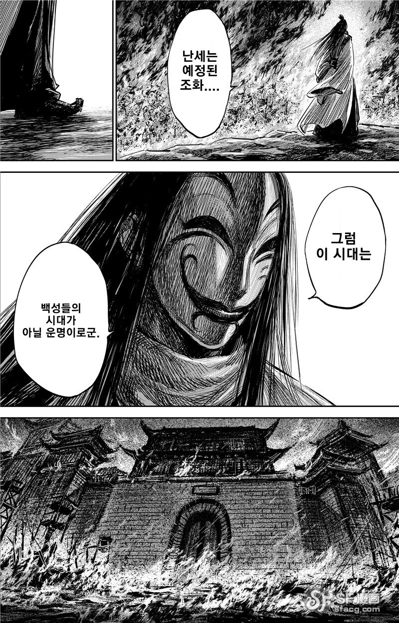 몰입지리는 삼국지 오프닝.manhwa - 이미지 24