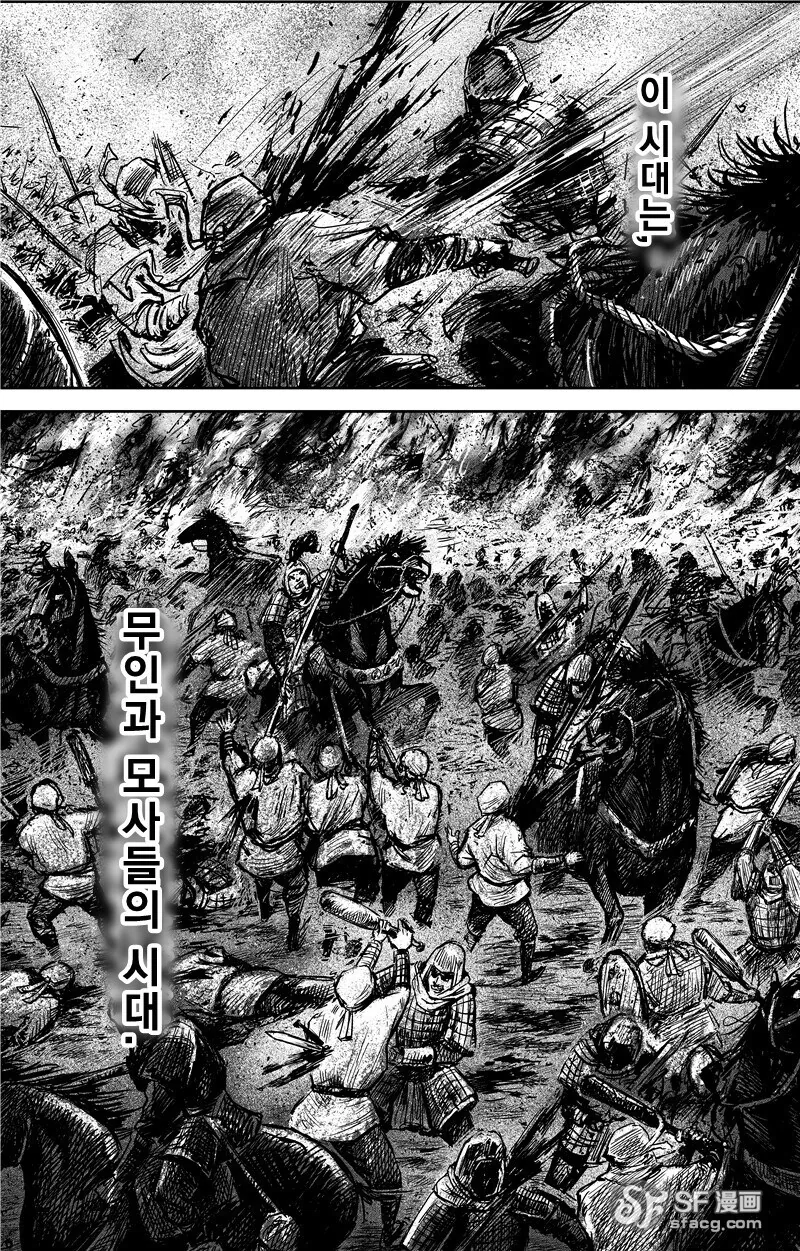 몰입지리는 삼국지 오프닝.manhwa - 이미지 25