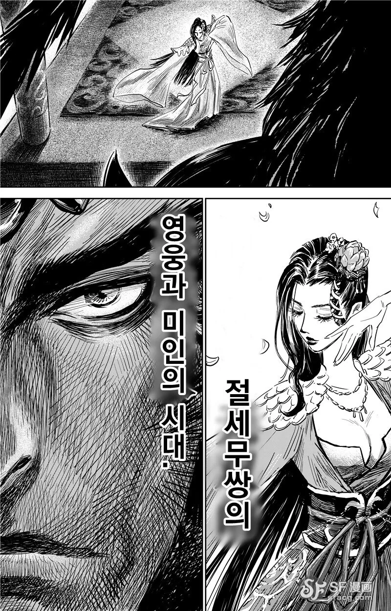 몰입지리는 삼국지 오프닝.manhwa - 이미지 27