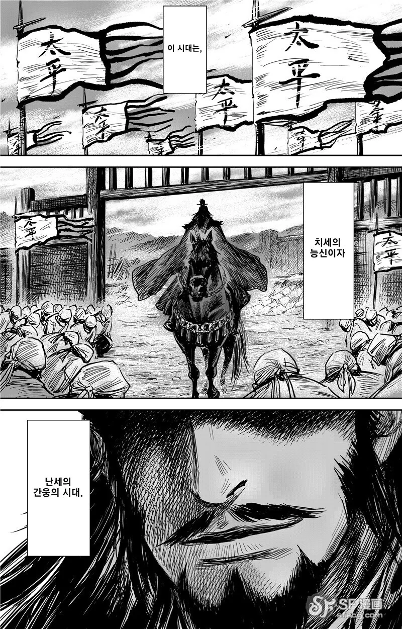 몰입지리는 삼국지 오프닝.manhwa - 이미지 28
