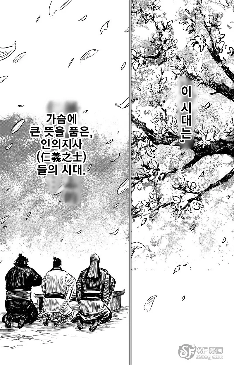몰입지리는 삼국지 오프닝.manhwa - 이미지 29