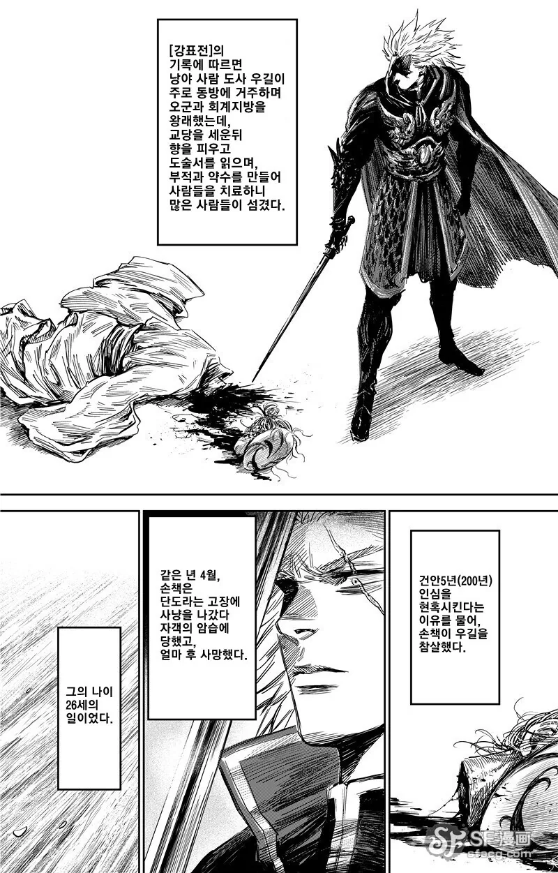몰입지리는 삼국지 오프닝.manhwa - 이미지 33