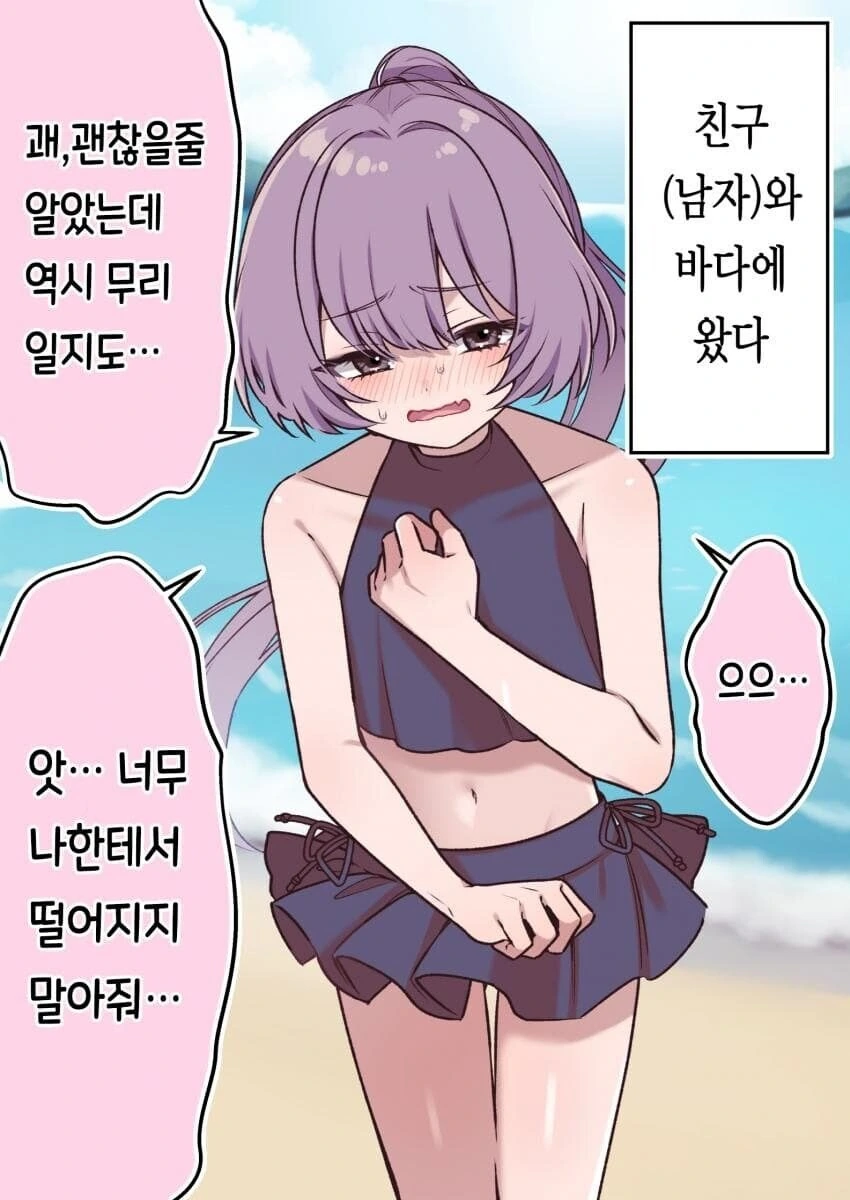 (ㅂㅊ)바닷가에서 데이트하는 manhwa - 이미지 2